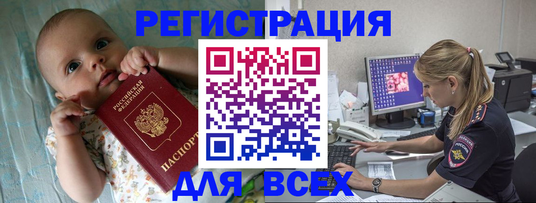 временная регистрация купить в Димитровграде