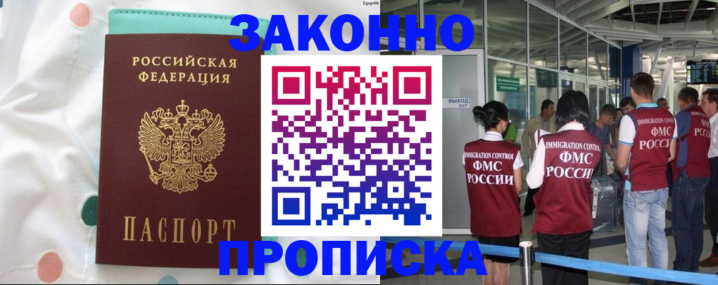 временная регистрация для школы в Димитровграде