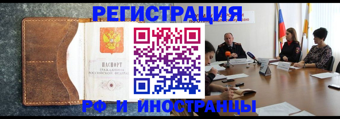 временная регистрация для школы в Димитровграде