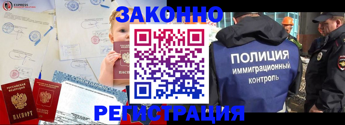 прописка законно в Димитровграде