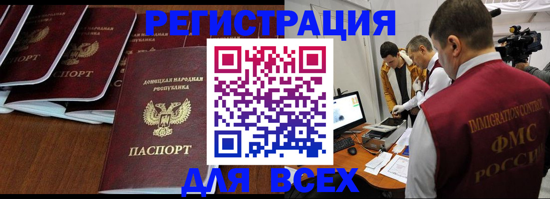 прописка в Димитровграде